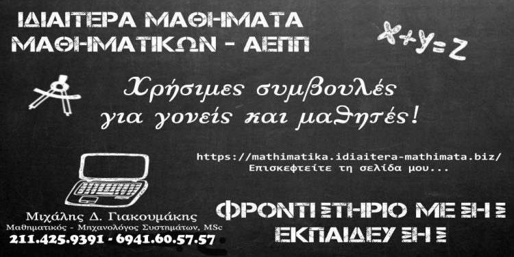 ΙΔΙΑΙΤΕΡΑ ΜΑΘΗΜΑΤΑ ΜΑΘΗΜΑΤΙΚΩΝ ΚΑΙ ΠΛΗΡΟΦΟΡΙΚΗΣ